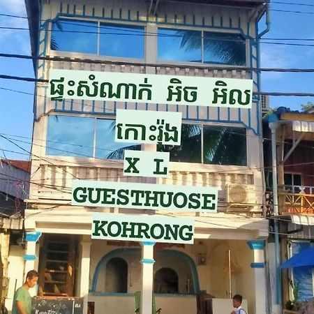 סיהאנוקוויל Xl Guest House & Restaurant מראה חיצוני תמונה
